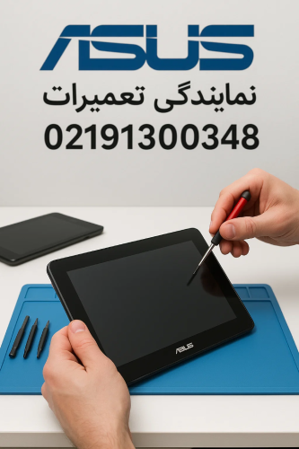 نمایندگی تعمیرات تبلت ایسوس